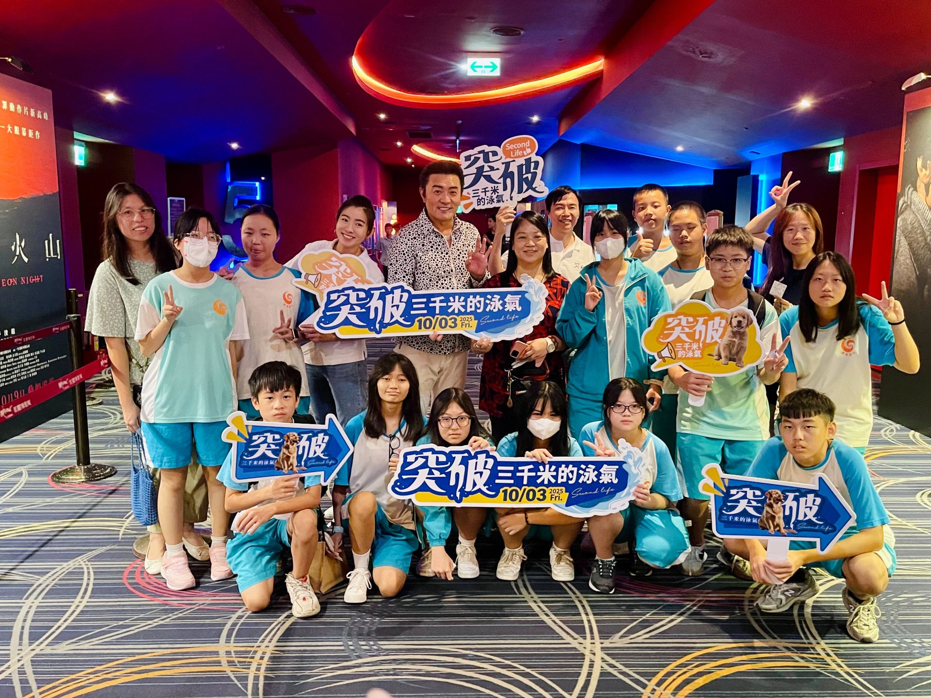 李㼈製片的《突破3000米的泳氣》舉辦電影包場活動，鼓勵青年學子勇敢面對挑戰。