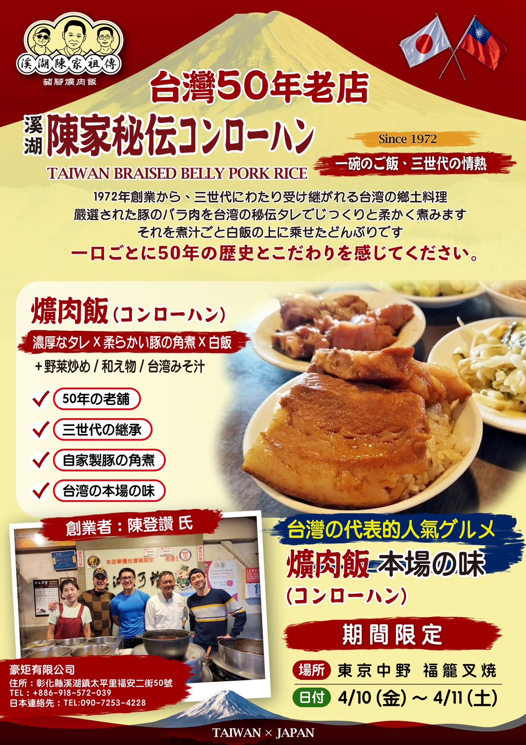 從溪湖到東京！彰化溪湖陳家祖傳豬腳爌肉飯快閃日本 傳承50年老味道