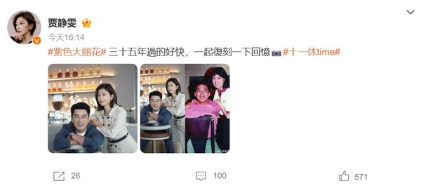 賈靜雯曬出與王耀慶35年前的對比照。