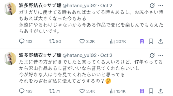 波多野結衣回應體型的問題。（圖／翻攝波多野結衣X）