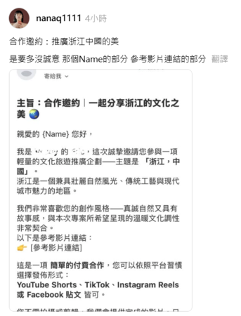 NanaQ收到推廣浙江的合作邀約信。（圖／翻攝NanaQ Threads）
