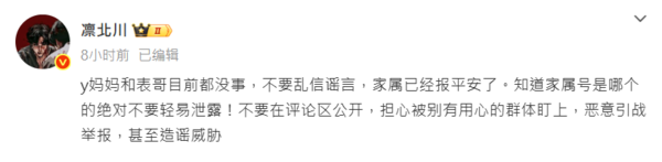 凜北川表示于朦朧的家人目前很平安。（圖／翻攝微博）