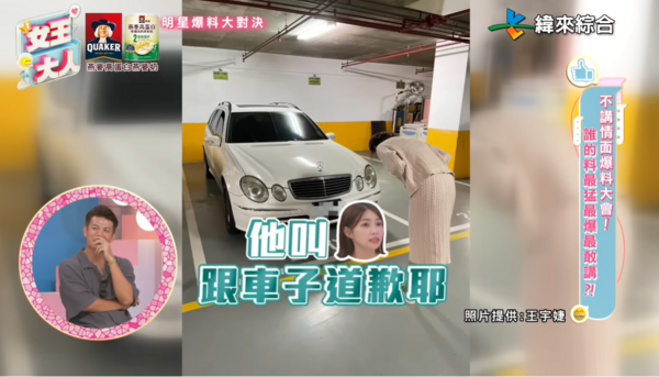 王宇婕曝光陳志強要曾智希跟車子道歉的事件。(圖/翻攝緯來綜合台YouTube)