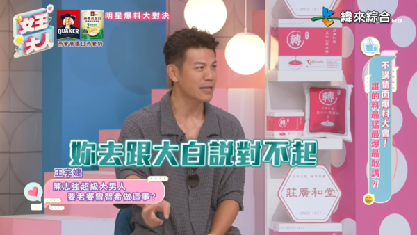 王宇婕曝光陳志強要曾智希跟車子道歉的事件。(圖/翻攝緯來綜合台YouTube)