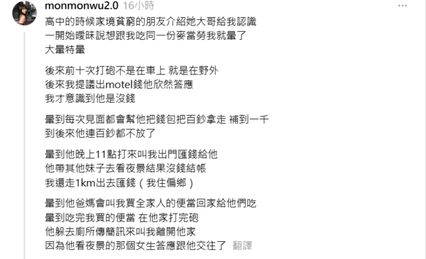 吳夢夢分享遇到渣男的暈船往事。（圖／翻攝吳夢夢Threads）
