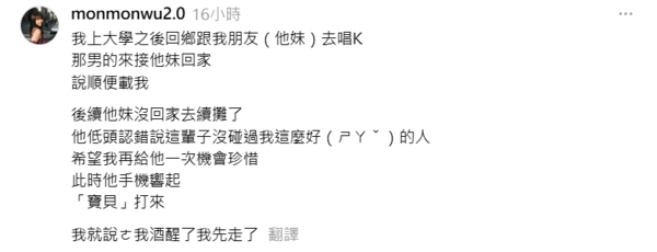 吳夢夢分享遇到渣男的暈船往事。（圖／翻攝吳夢夢Threads）
