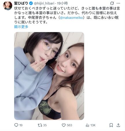 AV女優中尾芽衣子驚傳過世,好友發文證實。