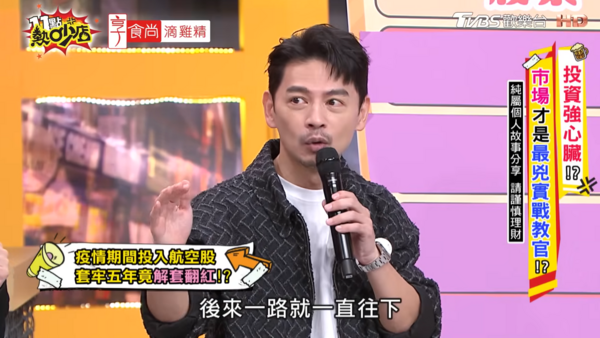 阿Ken在疫情期間買股被套牢5年。(圖/翻攝11點熱吵店YouTube)