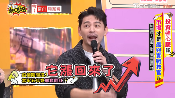 阿Ken在疫情期間買股被套牢5年。(圖/翻攝11點熱吵店YouTube)
