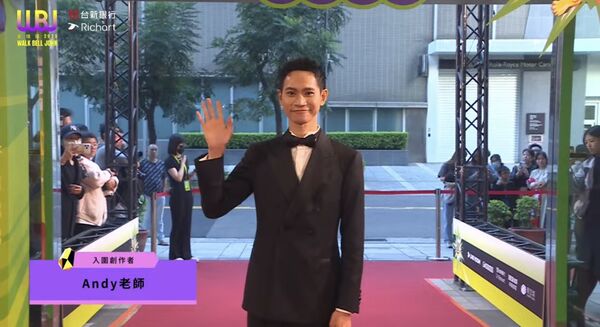 Andy帥氣走上走鐘獎紅毯。（圖／翻攝走鐘獎頒獎典禮YouTube）