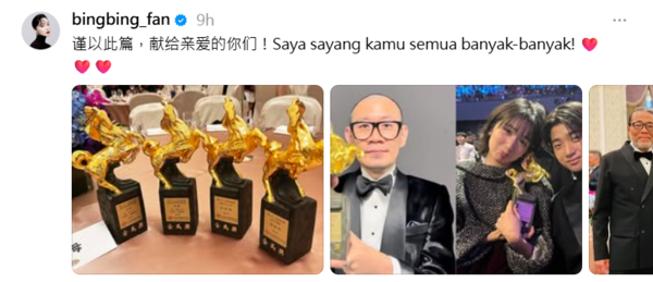 范冰冰奪下第62屆金馬獎影后後發表心聲。（圖／翻攝范冰冰IG）