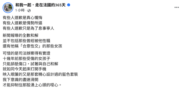 黃子佼表示和受害者全數和解，Zofia發文痛訴不包含受性騷女孩。（圖／翻攝臉書）