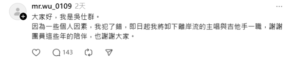 吳仕群爆出性侵。(圖/翻攝吳仕群IG)