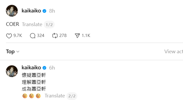 柯震東突然提起前女友蕭亞軒。(圖/翻攝Threads)