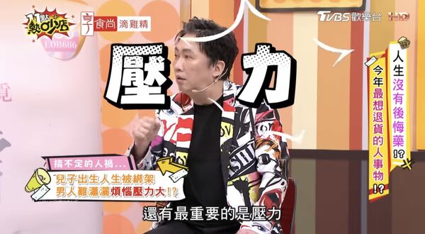 趙正平坦言育兒壓力大。(圖/翻攝11點熱吵店YouTube)