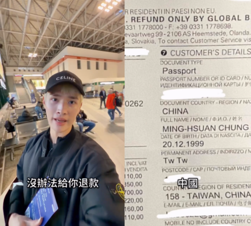 鍾明軒因歐洲店家輸入資訊錯誤，導致無法退稅。（圖／翻攝鍾明軒IG）