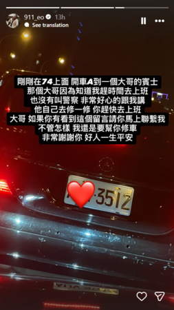 春風PO文尋找和他擦撞的賓士大哥。（圖／翻攝春風​IG）