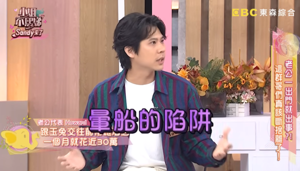 Howard曾在酒店一個月花30萬。（圖／翻攝小姐不熙娣YouTube）