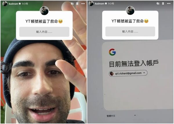法國籍百萬YouTuber「酷（Ku）」頻道遭駭客入侵。（圖／翻攝酷IG）