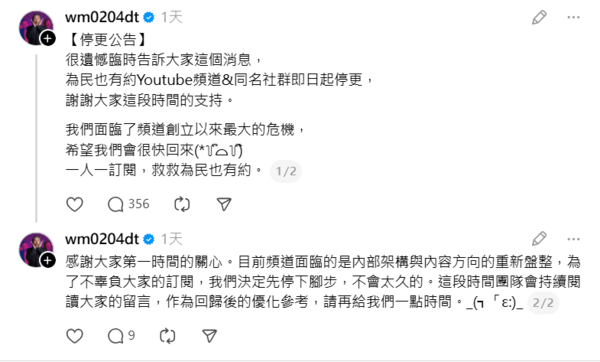 陳為民PO出頻道「停更公告」。
