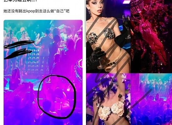 寧寧、Lisa現身紐約夜店，舞台上正表演脫衣秀。（圖／翻攝微博）