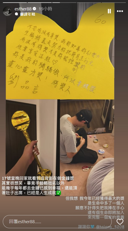 連晨翔自製獎座，頒發「盡心盡力獎」給老婆劉品言。