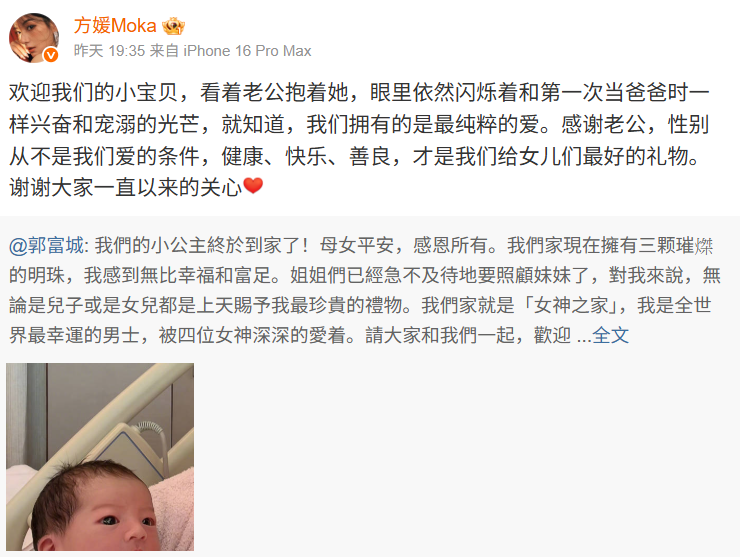 郭富城、方媛迎來第三個女兒。（圖／翻攝方媛微博）