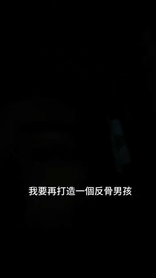 孫生想再打造一個反骨男孩。（圖／翻攝孫生IG）