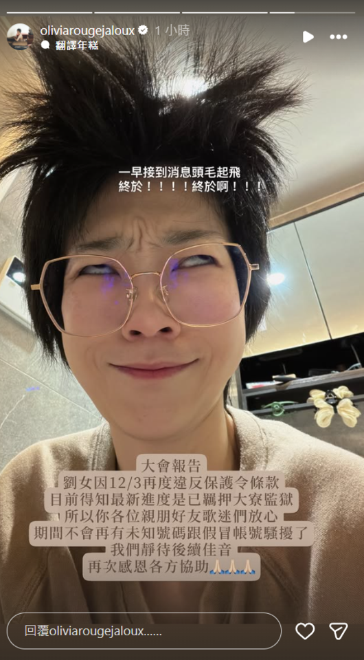 曹雅雯狂粉遭羈押，她分享炸毛照表示終於卸下壓力。（圖／翻攝曹雅雯IG）