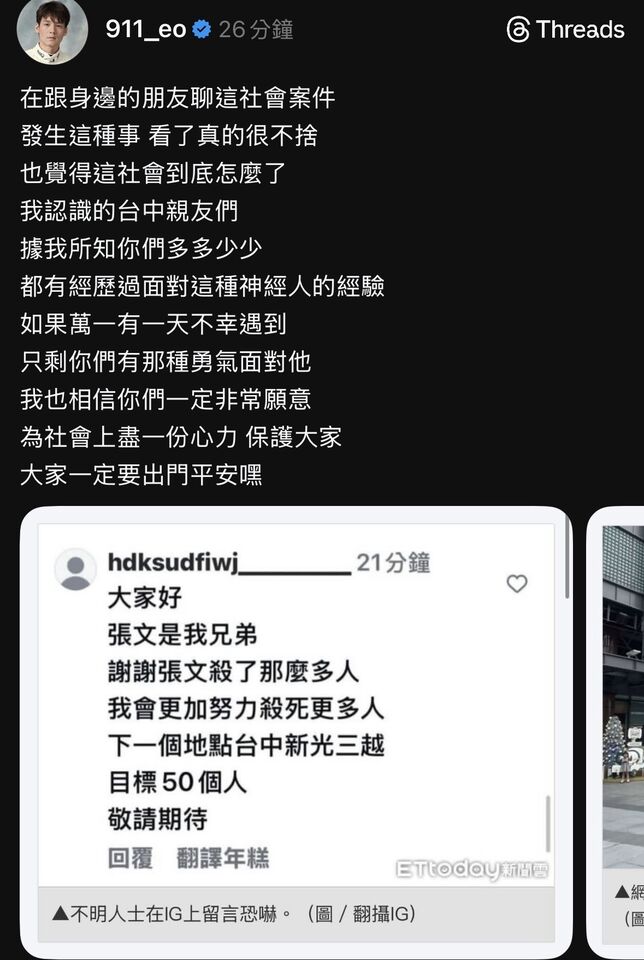 網友恐嚇下一站台中三越,玖壹壹春風發聲。(圖/翻攝春風Threads)