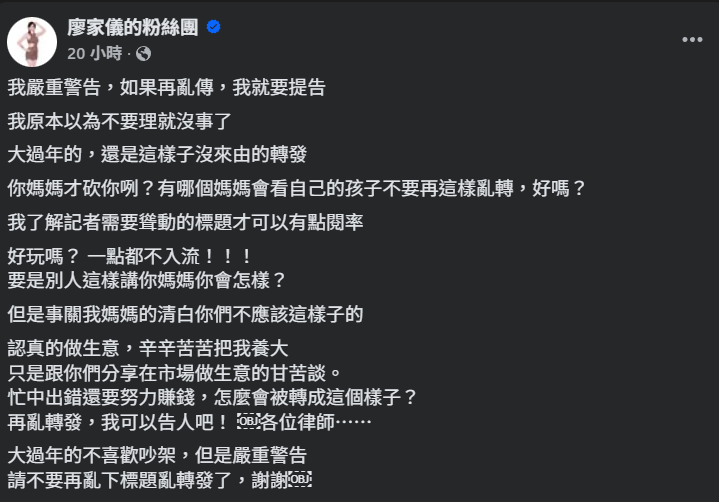 廖家儀被造謠遭媽媽砍。（圖／翻攝廖家儀臉書）