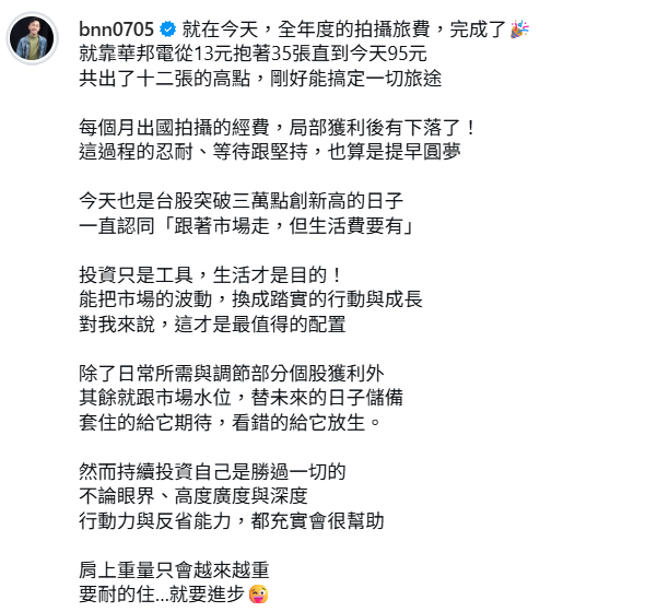 香蕉分享投資秘訣。