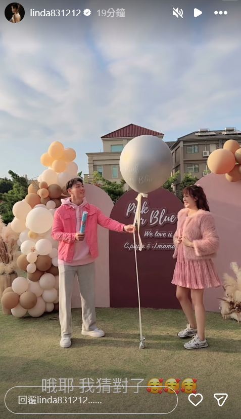 啾啾陳晨威舉辦性別派對。（圖／翻攝啾啾IG）