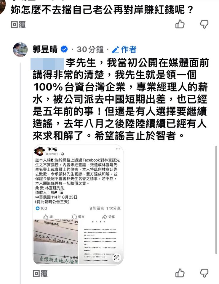 郭昱晴遭指「家族在中國賺紅錢」。(圖/翻攝郭昱晴臉書)