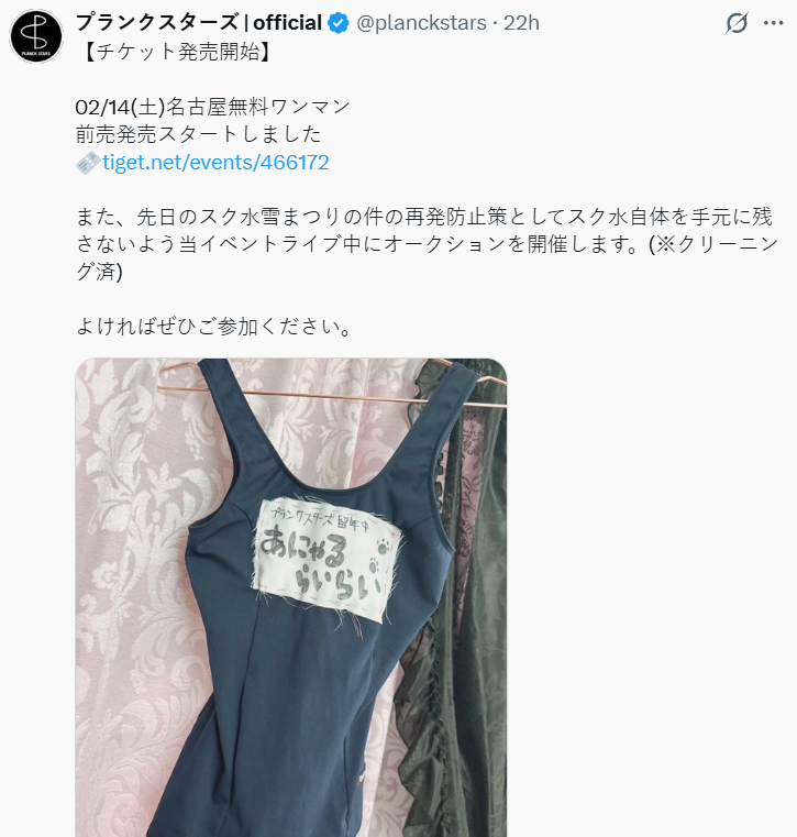 愛成來來在雪中穿泳衣表演，現在將拍賣該件泳衣。（圖／翻攝X）