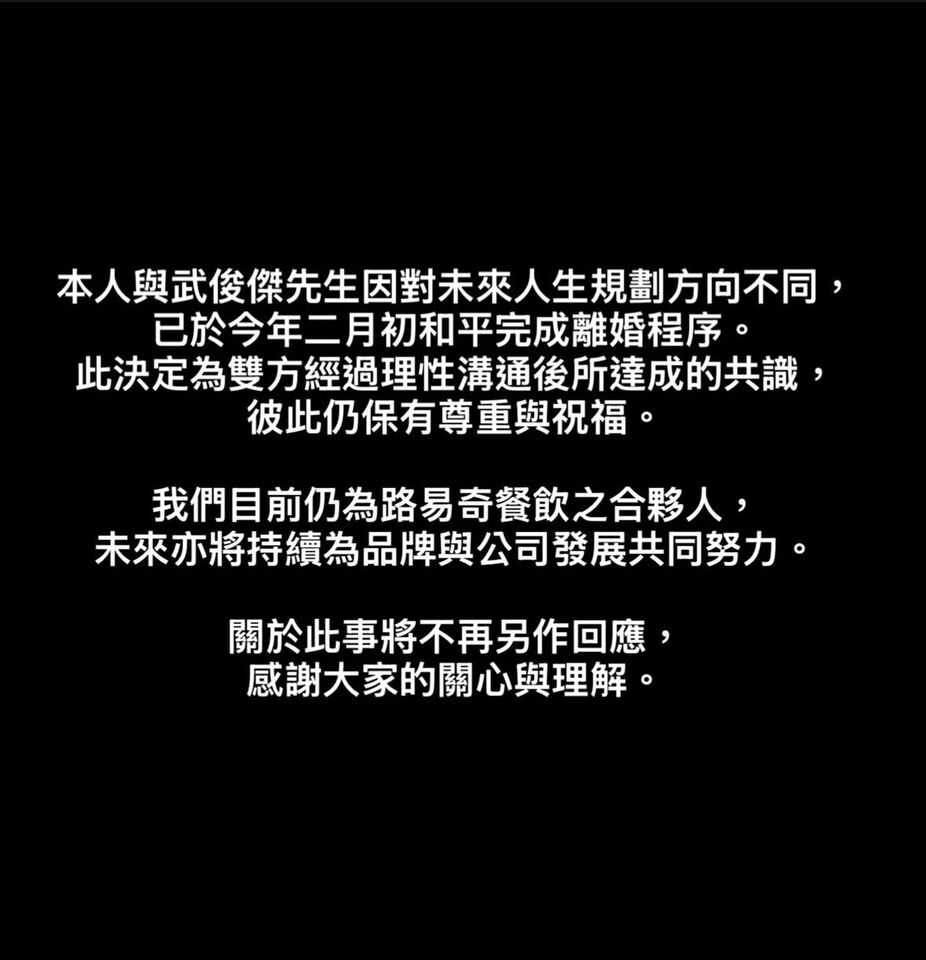 林佩瑤宣布與老公武俊傑離婚。（圖／翻攝林佩瑤IG）