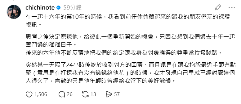 織織爆料前任視訊裸聊友人。（圖／翻攝織織Threads）
