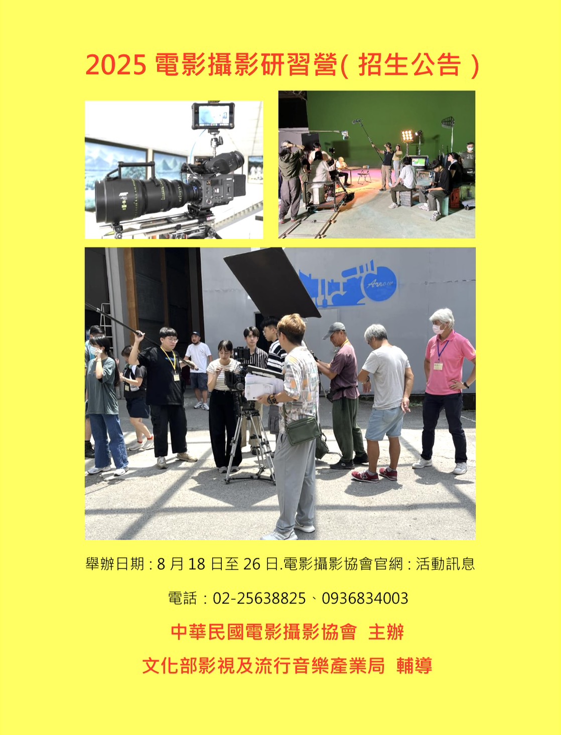 2025電影攝影研習營開放報名！中華民國電影攝影協會舉辦　專業培訓未來影視人才