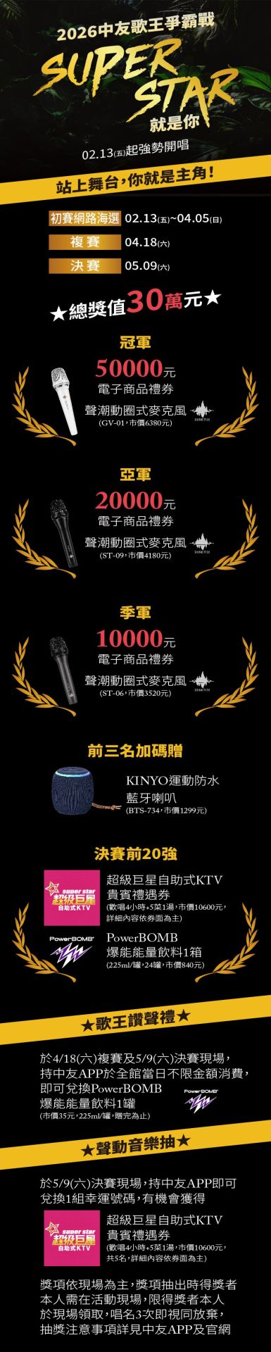 中友百貨攜手超級巨星KTV　歌王爭霸戰開放報名總獎值30萬