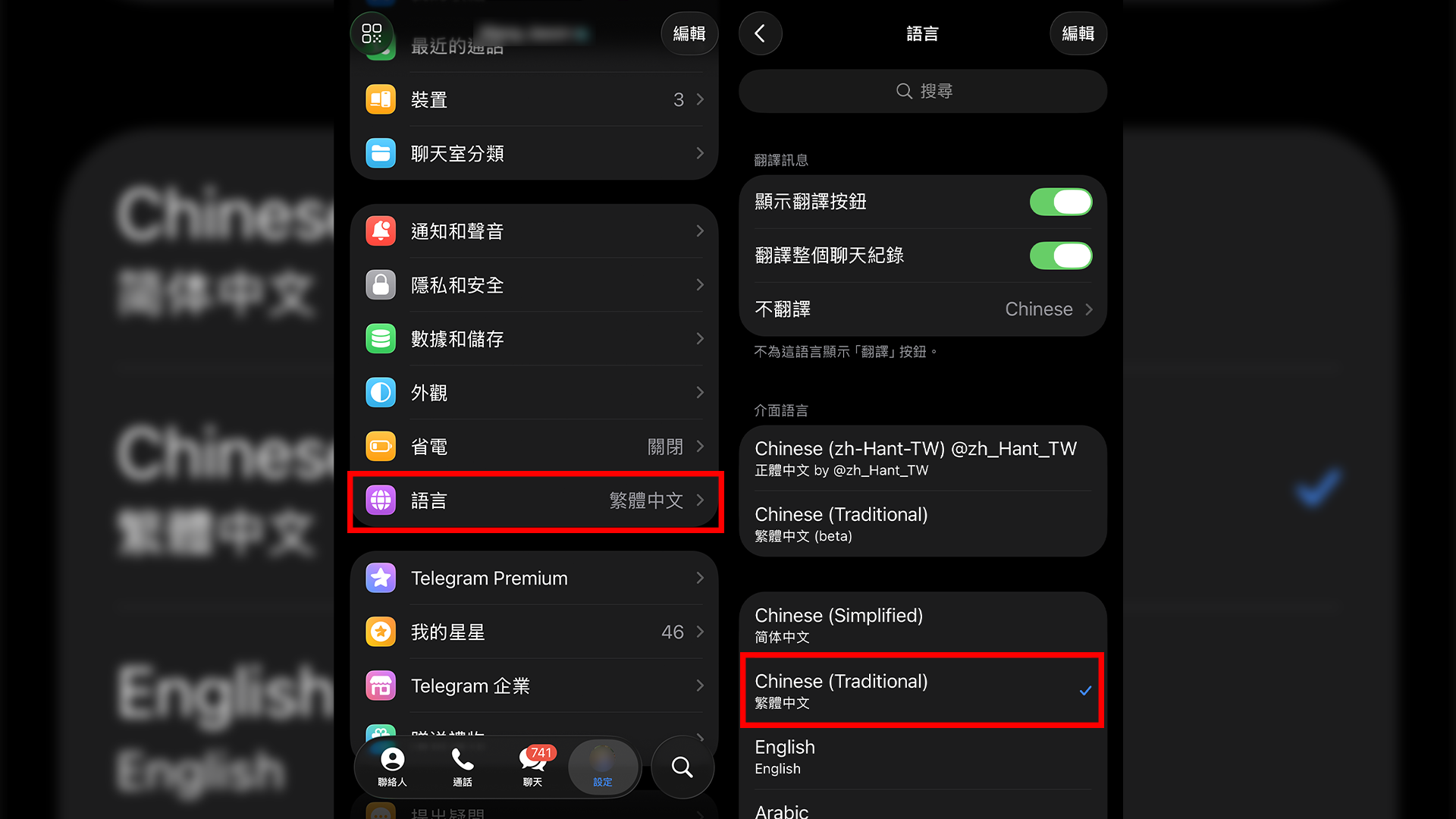 ▲從頭像點選設定找到語言進入就可以看到 Chinese(Traditional)（圖／記者王俊勝 截）