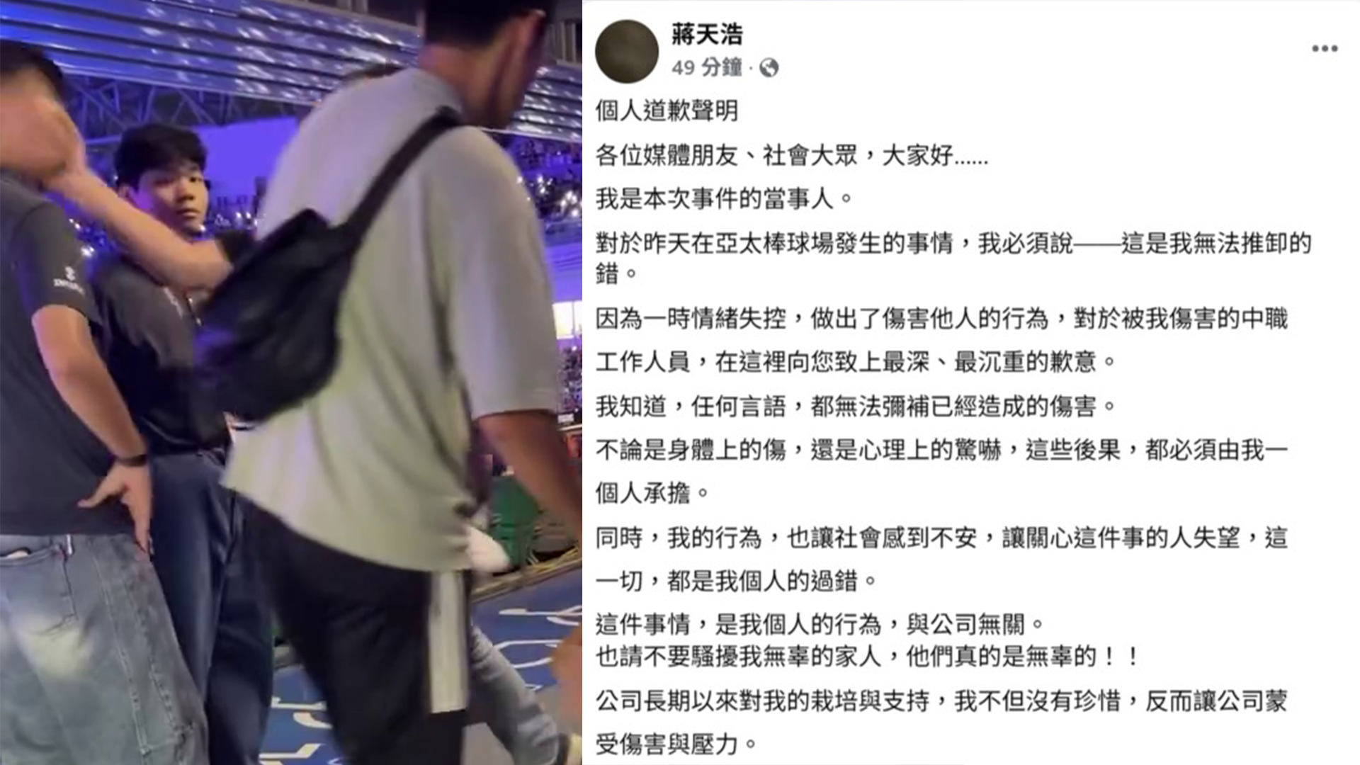 ▲房仲球場掌摑工讀生...個人臉書道歉！ 強調個人責任：法律全扛不求原諒（圖／網友提供、記者王俊勝翻攝）