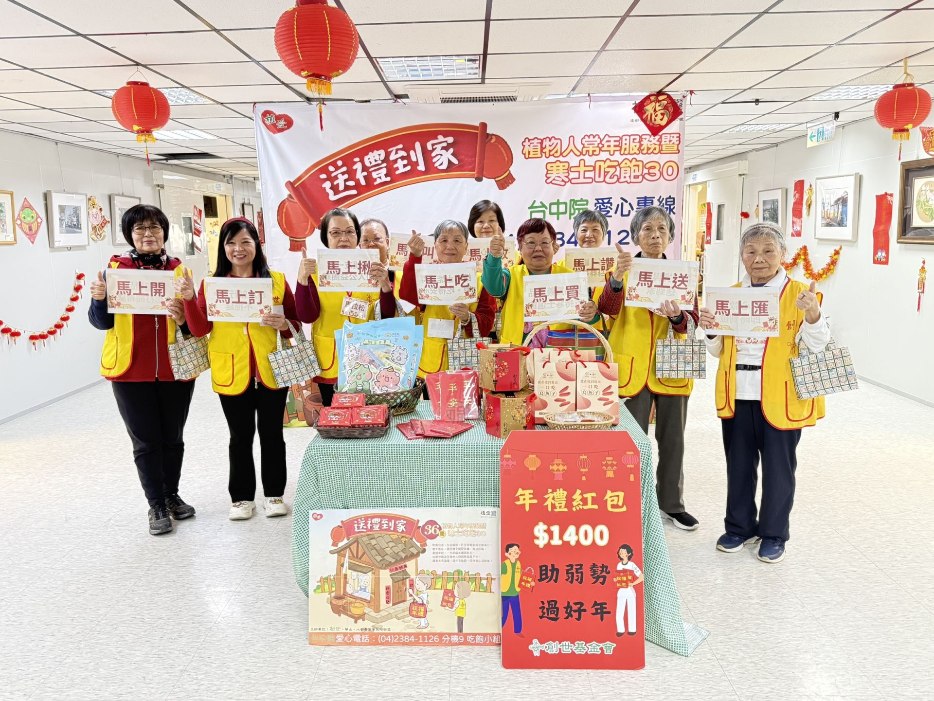 「黑白馬」義工媽媽團手持年節愛心義賣品，高喊「馬上行動、馬上做愛心」，邀請民眾支持年節團購，讓弱勢家庭在寒冬中感受社會溫情。