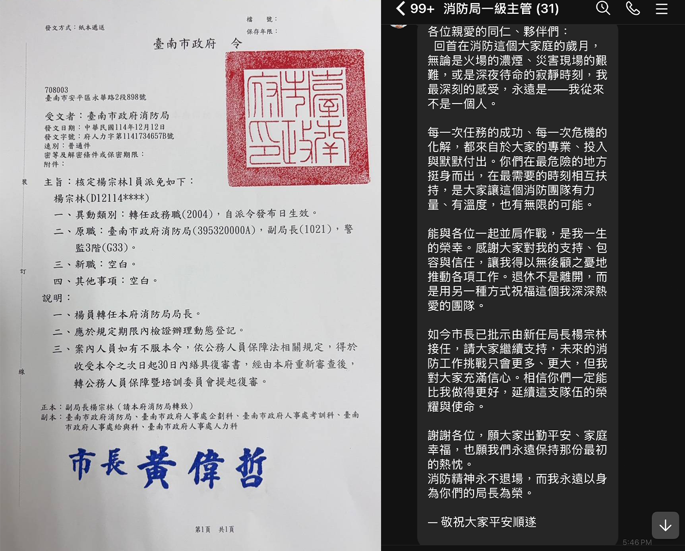 ▲市府獲准請辭,李明峯下午也在群組留下告別信(圖/民眾提供、記者王俊勝 合成)