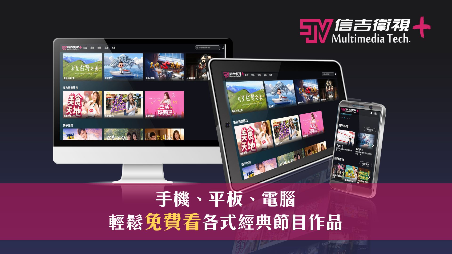 台語版Netflix來了　信吉衛視PLUS免費上線