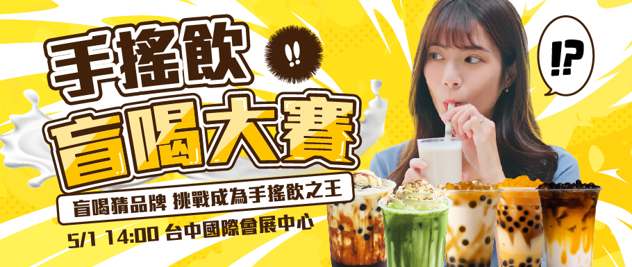 台中加盟展五一登場！110品牌進駐　盲吃炸雞、跳繩賽吸人氣商機20億