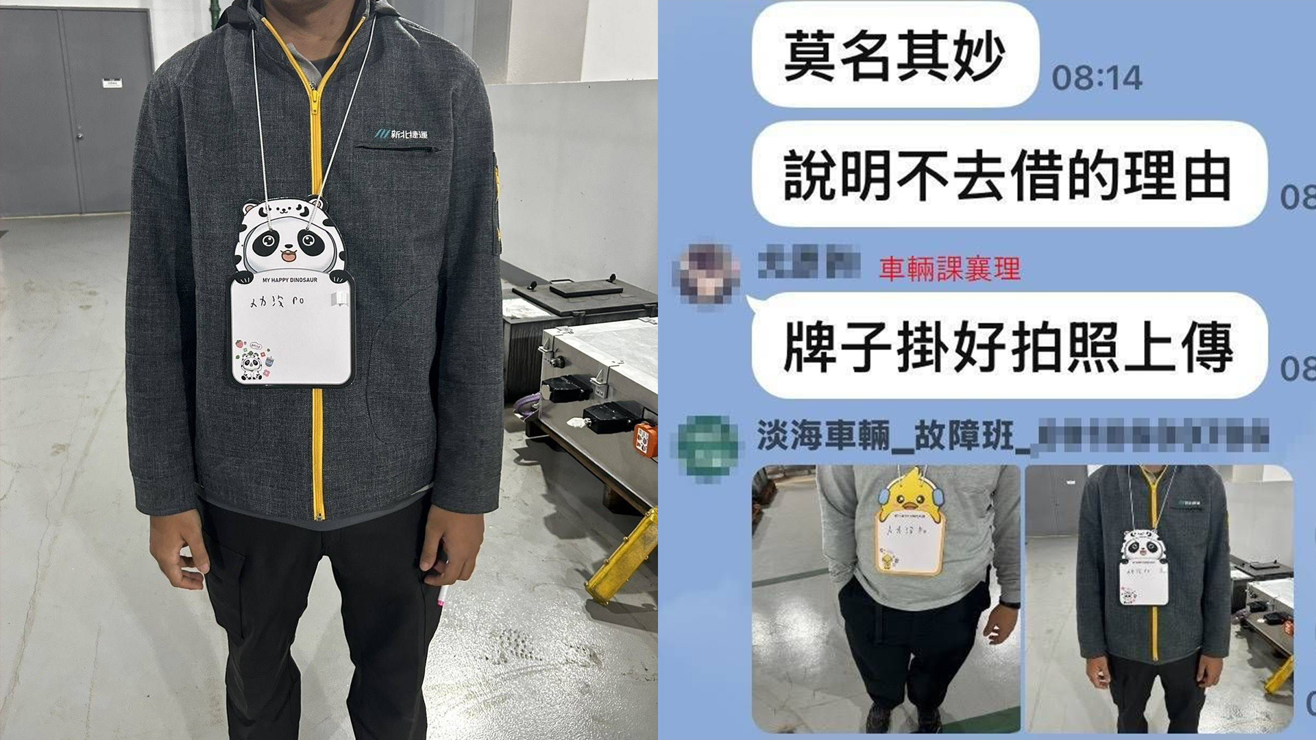 ▲新北捷遭控犯錯要「掛牌示眾」還得傳群組 公司：啟動獨立調查（圖／新北市議員鄭宇恩 提供）