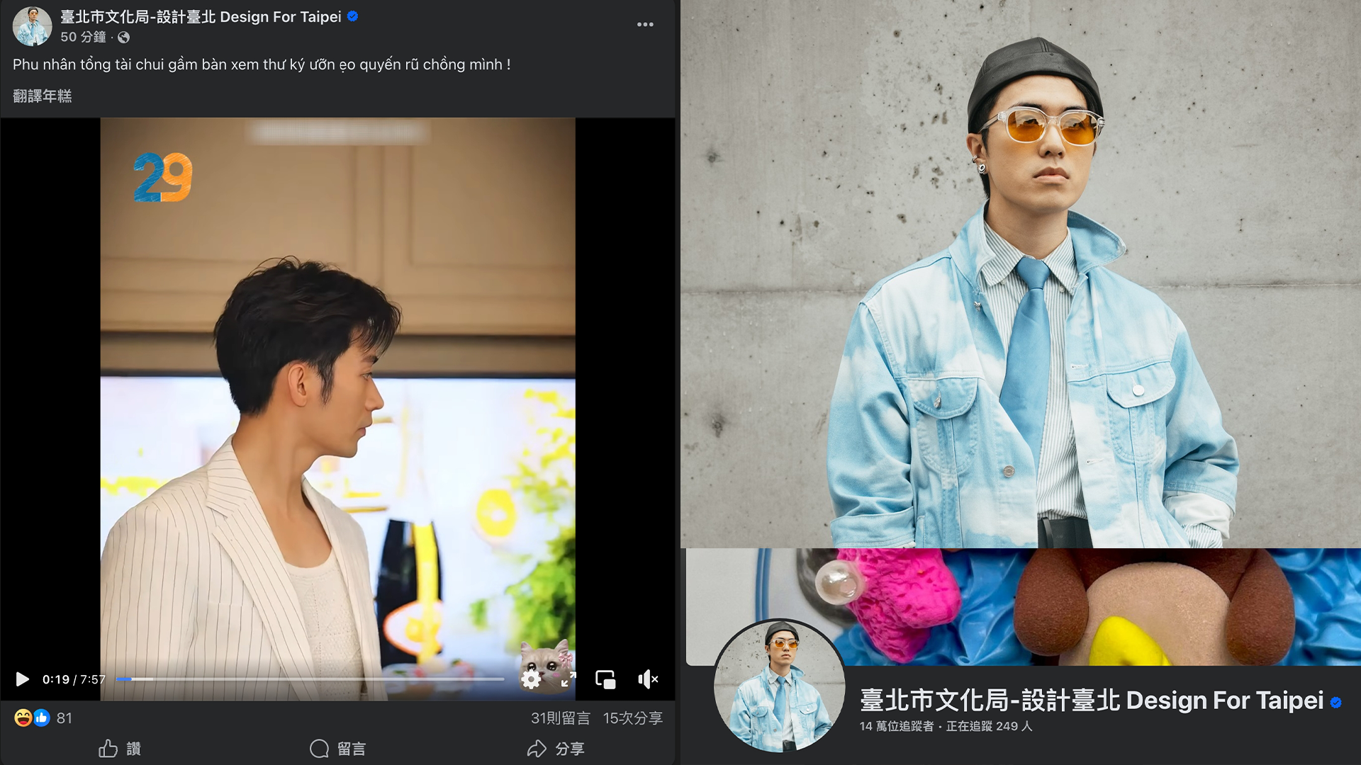 ▲北市文化局臉書遭駭!頭貼秒變潮男 網朝聖:詐騙也懂文化時尚?(圖/翻攝自台北市文化局臉書)