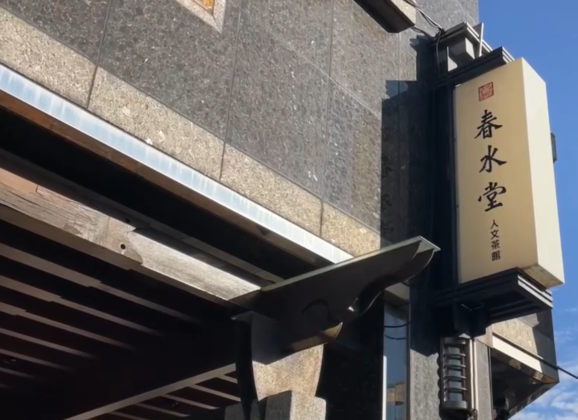 春水堂出包！台中公益店新人拿錯壺請客人喝「清潔水」　停業2天加強內部訓練