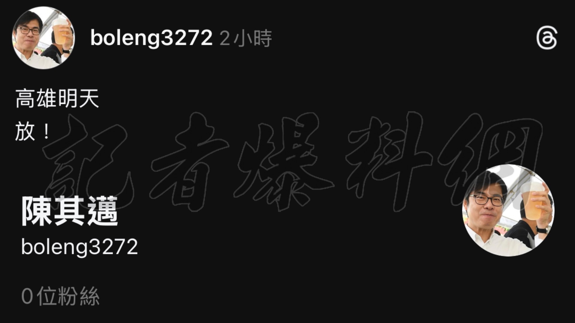 陳其邁遭人冒用