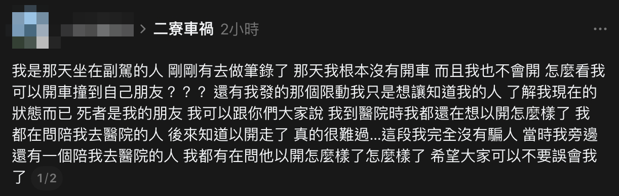 ▲自己拍限動不夠,加碼發文澄清,網友還是不買單(圖/翻攝自 當事副駕 社群)